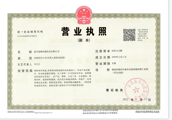 嘉禾福順機械實業(yè)有限公司,五金工具,建筑材料,工業(yè)風扇配件